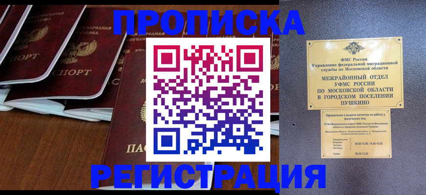 прописка иностранных граждан в Волчанске